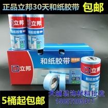 Nippon fast tu bao 30 days and paper tape masking fen se zhi with and paper tape 2 4CM 1 8CM