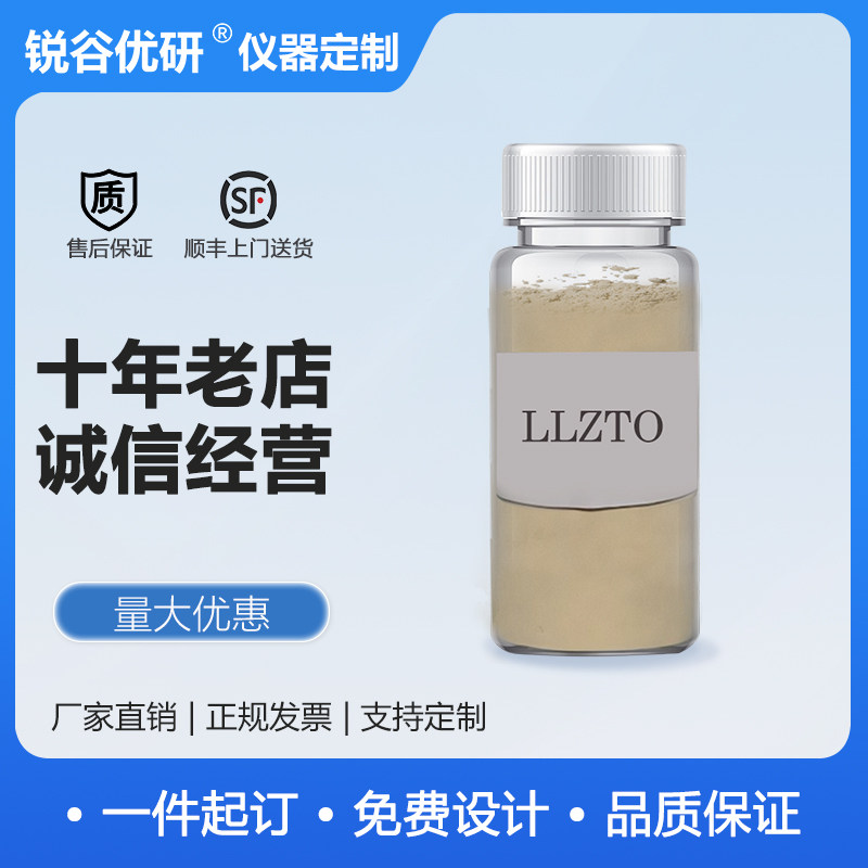 LLZTO/氧化物固体电解质粉末/固态电解质/电解质材料/电解质-HB
