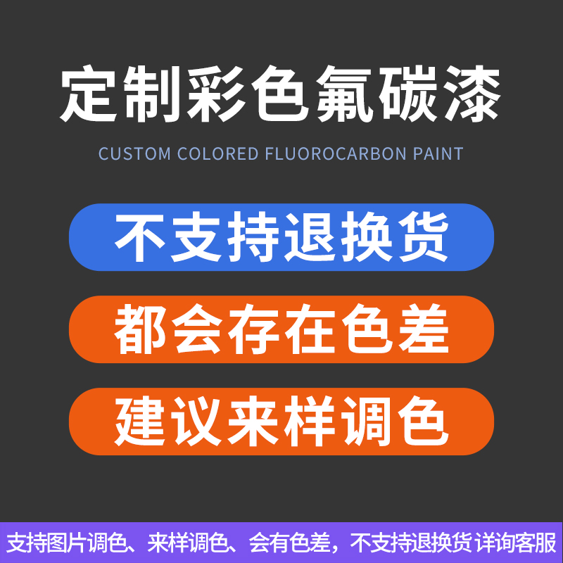Fluorocarbon Paint Metal Lacquered Outdoor Anti-Corrosive Waterproof Railing Iron Door Home Rust-proof Paint Custom Color Lacquered Toning