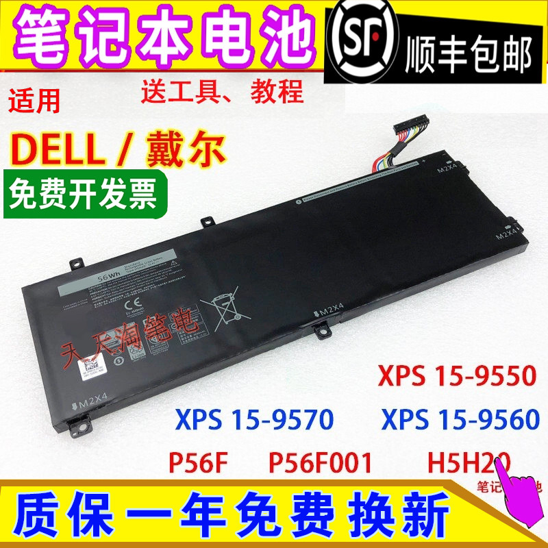 Suitable for Dell Xps15-9550 9560 9570 P56F P56F001 Laptop Battery H5H20