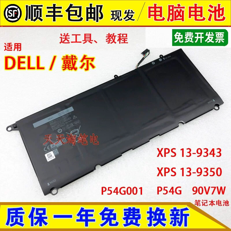 Brand New Battery Suitable for Dell Xps13-9343/9350 1708 P54G Laptop 90V7W Brand New Battery Suitable for Dell Xps13-9343/9350 1708 P54G Laptop 90V7W