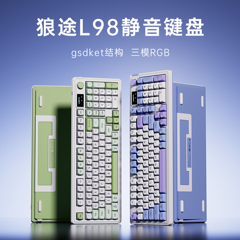 狼途三模RGB静音键盘 无线机械手感女生办公键盘
