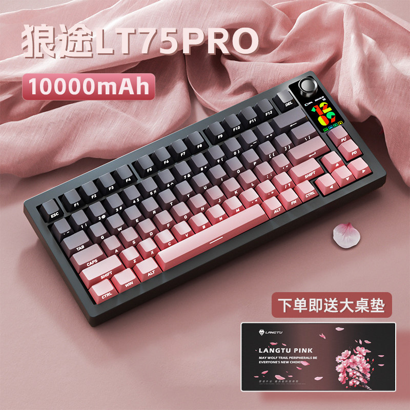 狼途LT75PRO三模机械键盘电脑电竞游戏办公专用液晶彩屏RGB灯效
