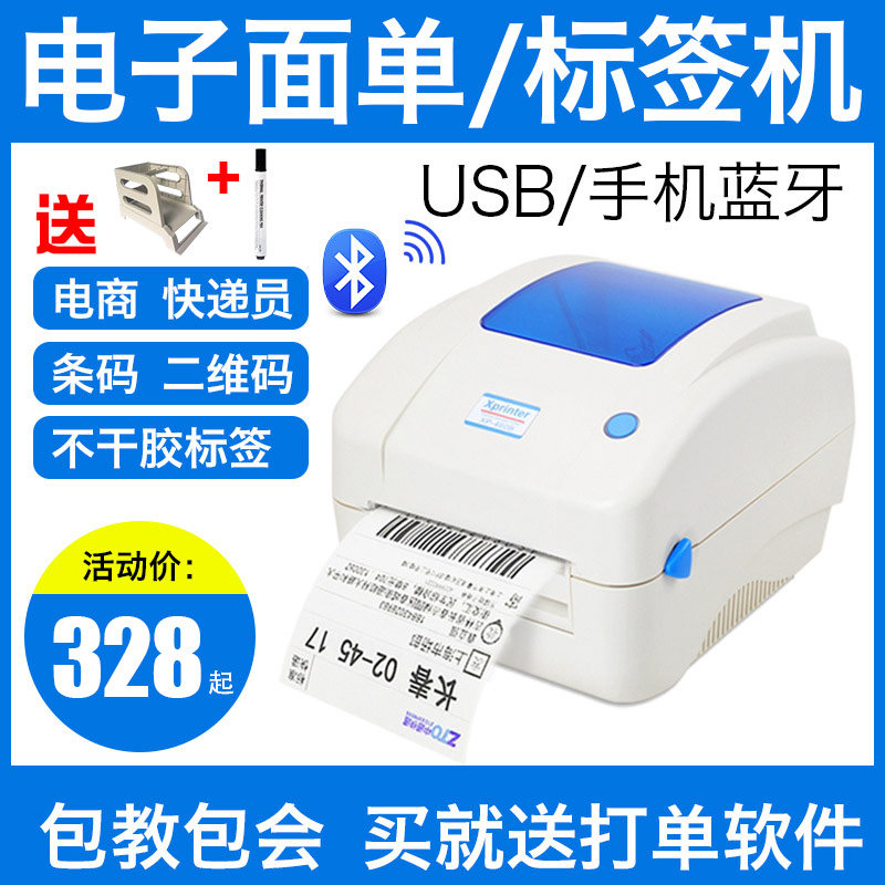 Core Ye XP460 450b Thermal paper express single printer Self-adhesive label bar code shipping single machine Yuantong Yunda Rookie Taobao Blue tooth micro business Small electronic surface single printer