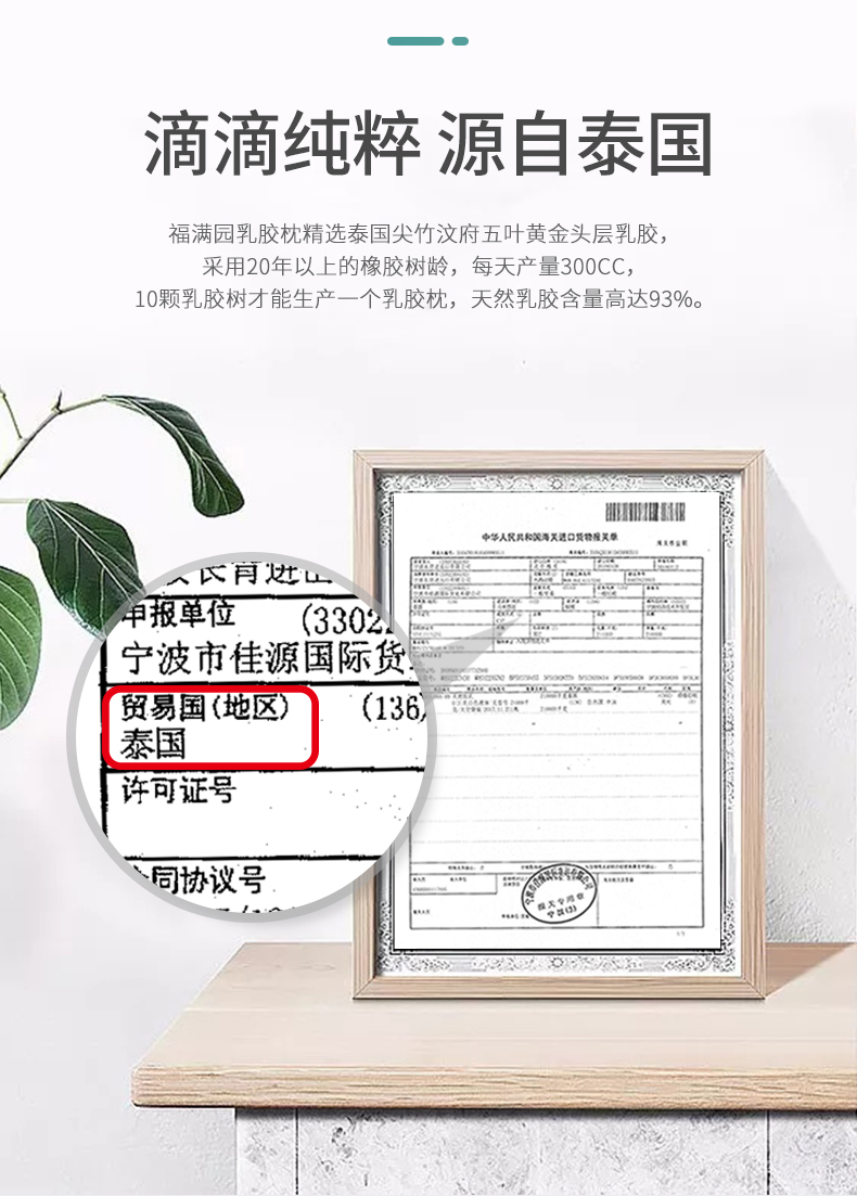 福满园 乳胶枕 泰国93%天然乳胶含量 图5