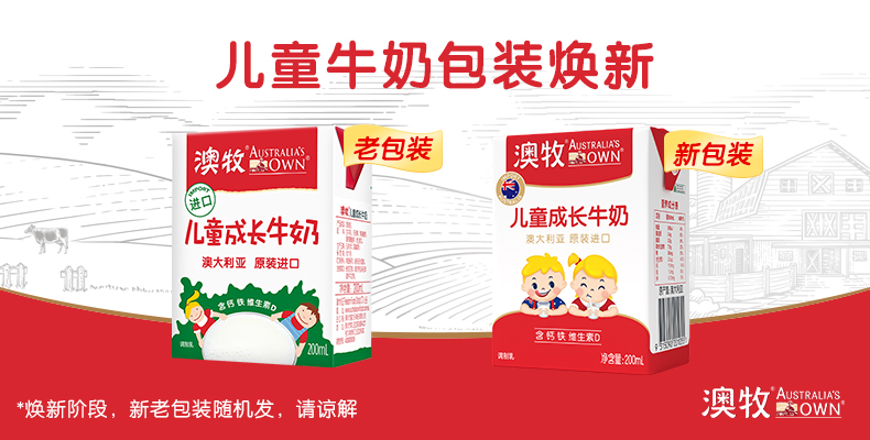 临期好价 澳洲进口 澳牧 儿童成长牛奶 200mlx12盒 券后39.9元包邮 买手党-买手聚集的地方