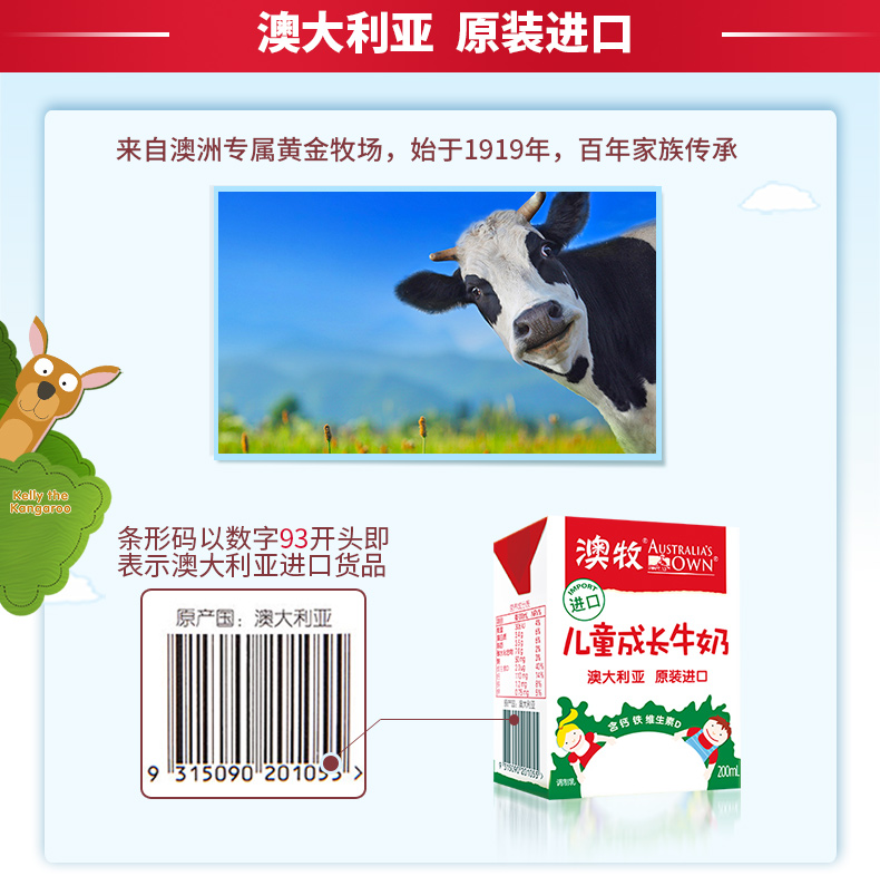 临期好价 澳洲进口 澳牧 儿童成长牛奶 200mlx12盒 券后39.9元包邮 买手党-买手聚集的地方