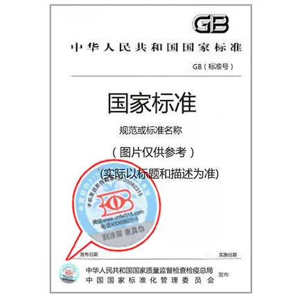 GB/T 24801-2019 Антиококкус Н-Хуань Джиесхи-Тефлиныл (CTP) — это книга