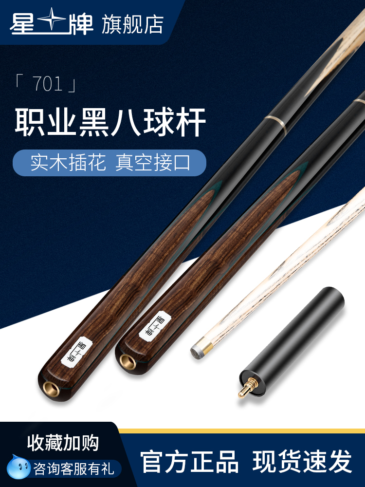 Billiard club Star brand seven series black small head two-piece English Snooker club Chinese black 8 eight-club billiard club