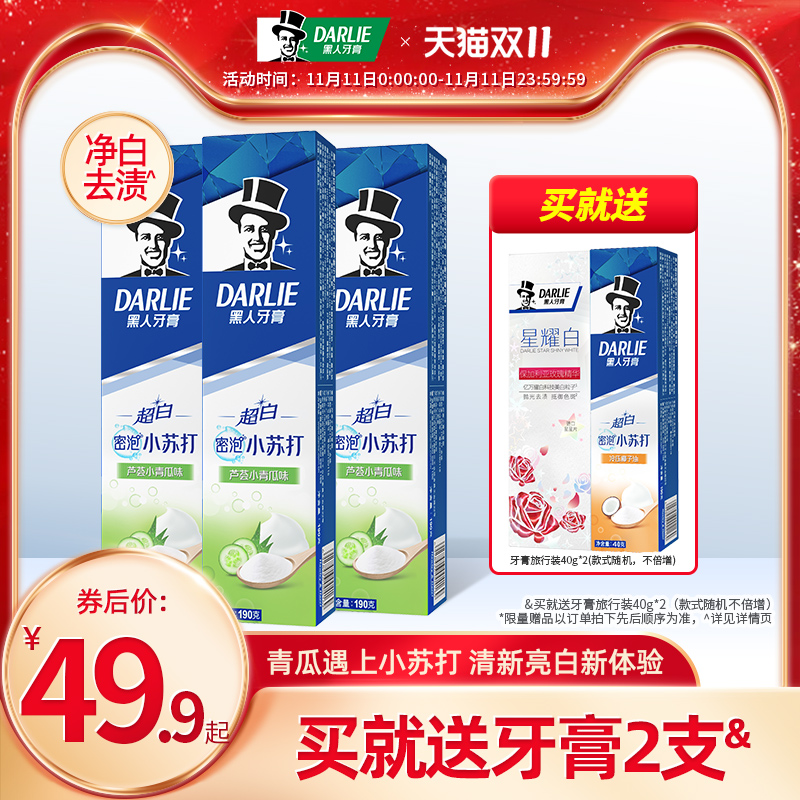 黑人 超白密泡小苏打美白牙膏 芦荟小青瓜味 190g*3支 天猫优惠券折后¥29.9包邮(¥69.9-40)赠40g*2支 黑人 超白密泡小苏打美白牙膏 芦荟小青瓜味 190g*3支 天猫优惠券折后¥29.9包邮(¥69.9-40)赠40g*2支