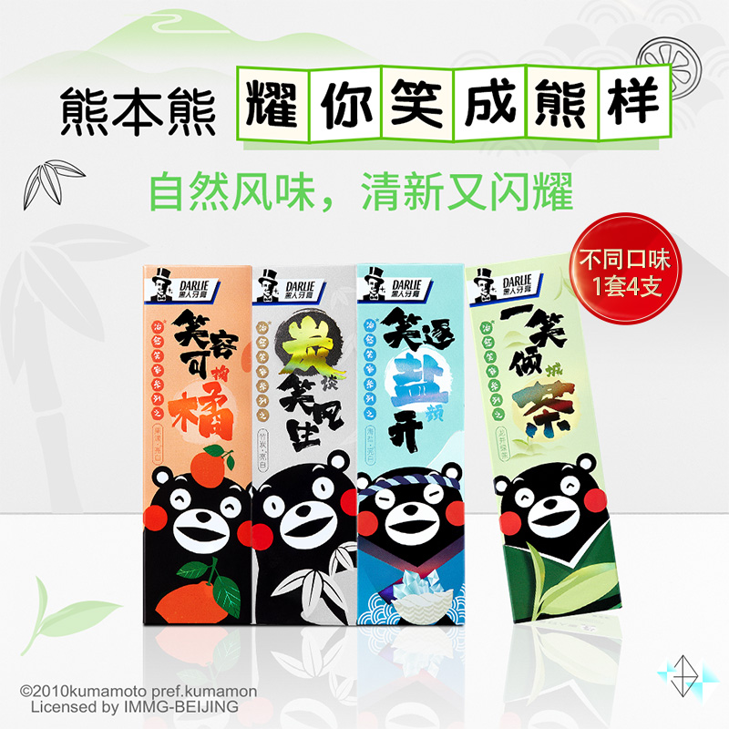 黑人 熊本熊联名款 牙膏套装 80g*4支*2件 聚划算双重优惠折后¥49包邮(拍2件) 黑人 熊本熊联名款 牙膏套装 80g*4支*2件 聚划算双重优惠折后¥49包邮(拍2件)