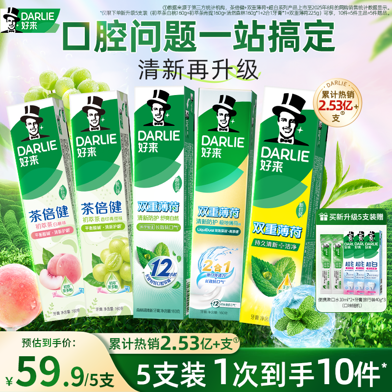 DARLIE好来原黑人牙膏超白薄荷抗口气抗敏感含氟成人清新官方正品