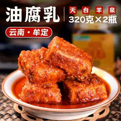 Tiantai Yangquan oil fermented bean curd 320gX2 bottle Yunnan specialty Mouding bean curd bean curd