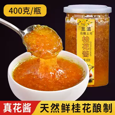 Osmanthus sauce 400g household commercial ice powder jam handmade homemade sweet osmanthus bakery ingredients