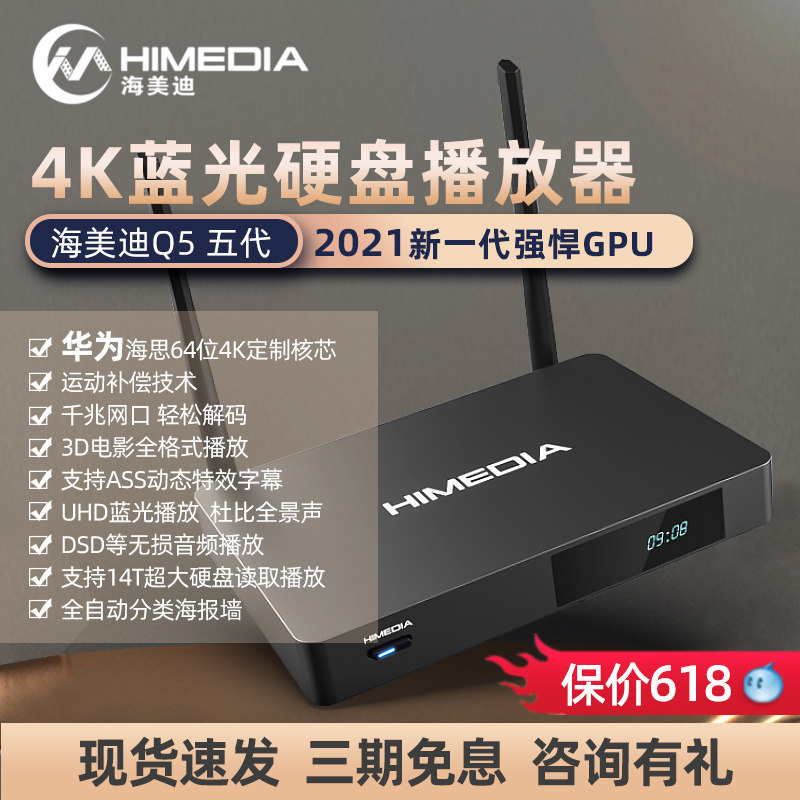 Haimeidi Q5 5th Generation PLUS Ultra HD 4K wireless network TV box 3D Blu-ray hard drive player