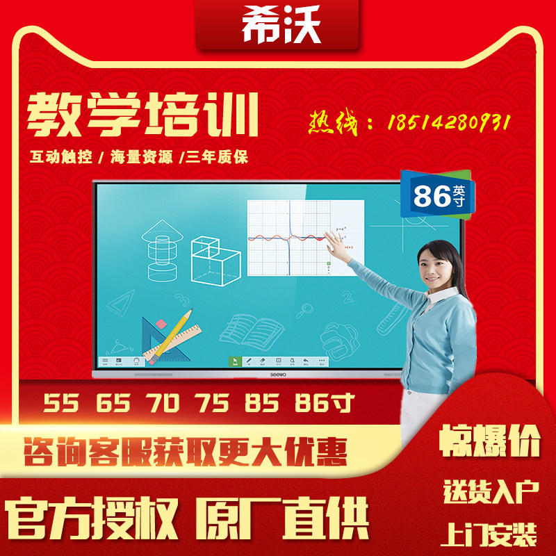 Shivo 86-inch teaching unit 55 65 75 85 70-inch smart conference tablet seewo electronic whiteboard