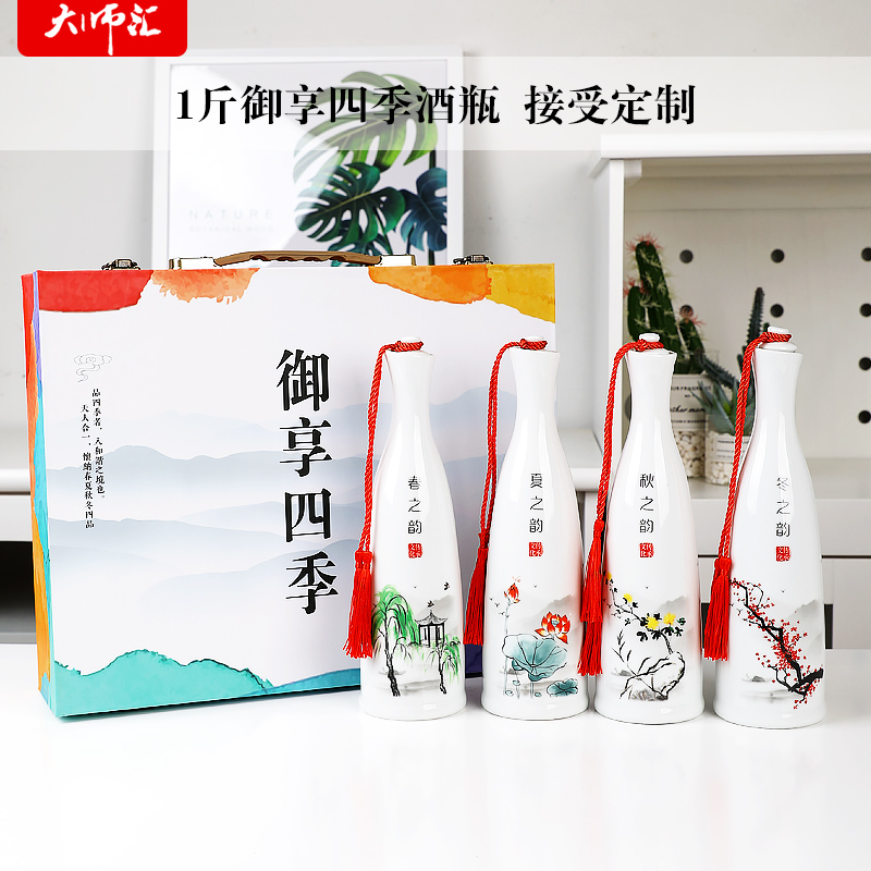 Jingdezhen ceramic small bottle of household hip flask with storing wine gift box 1 kg sealed bottle decorative empty bottles