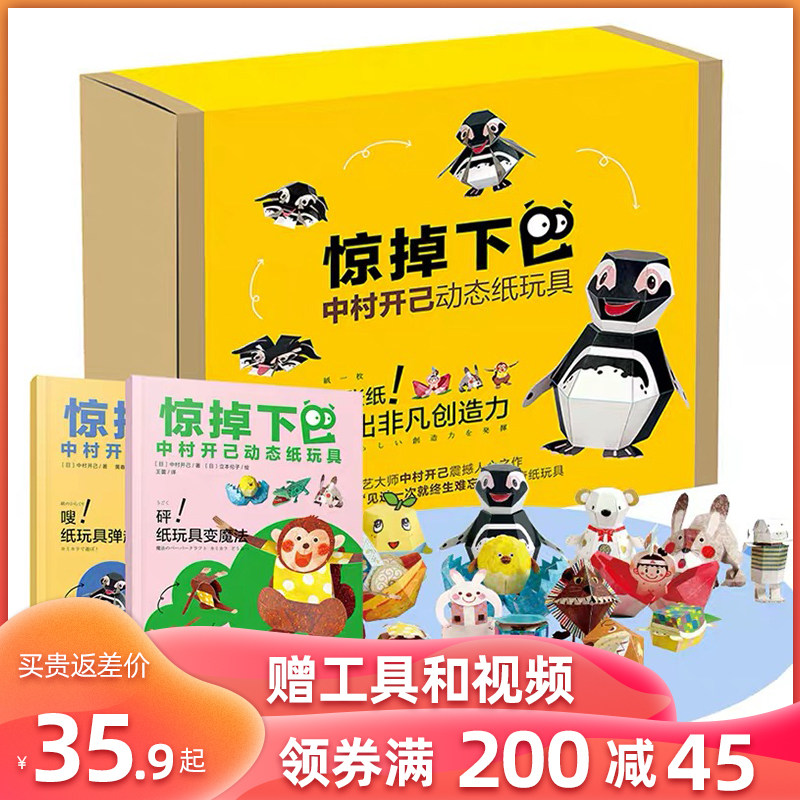 Nakamura Kaiji dinosaur is coming Japan is surprised to fall off the chin Dynamic paper Children's three-dimensional 3D bouncing toy handmade origami