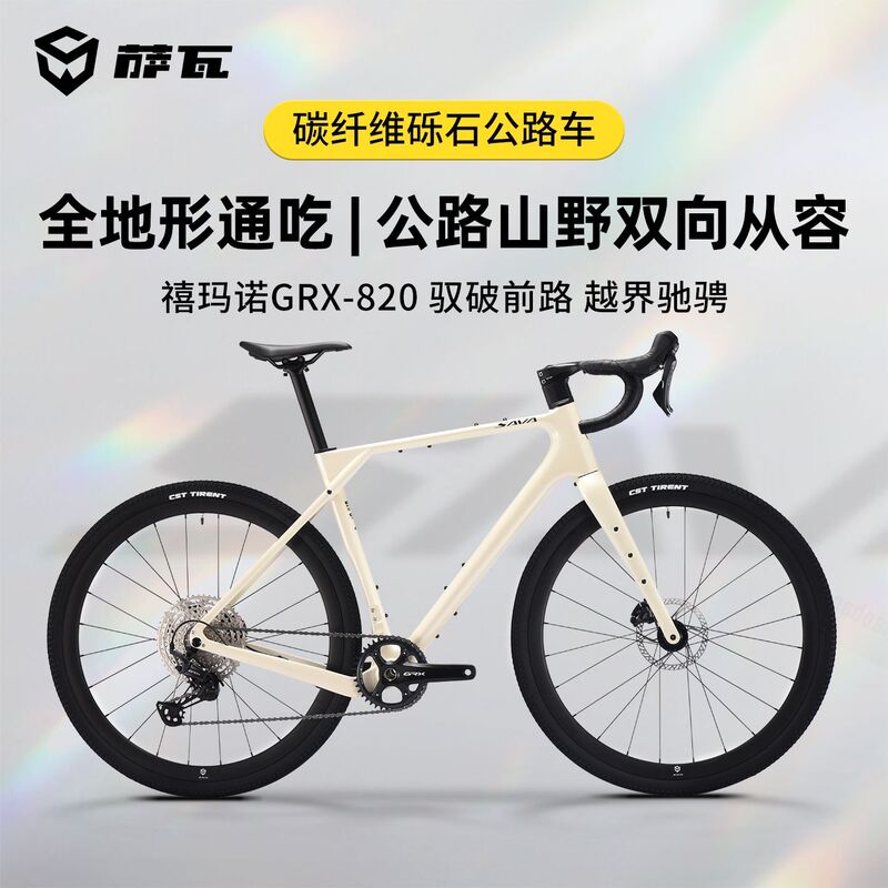 Sava S8 Carbon Fiber Gravel Road Bike All-Terrain Off-Road Bicycle with Oil Disc Brakes and Curved Handlebars Sava S8 Carbon Fiber Gravel Road Bike All-Terrain Off-Road Bicycle with Oil Disc Brakes and Curved Handlebars