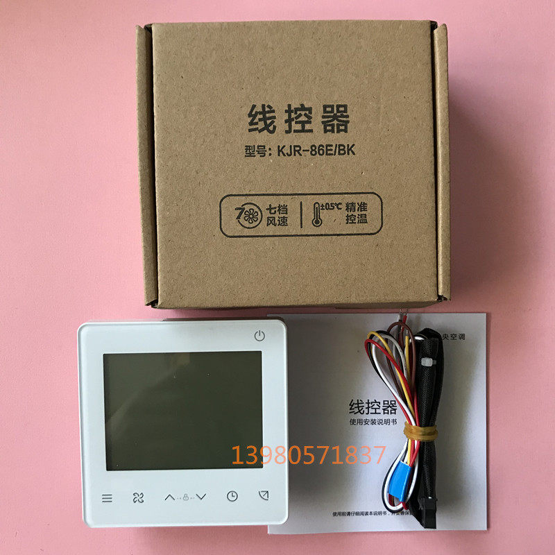 Central air conditioning ultra-thin wire controller KJR-86E BK 7 gear wind speed black white hand manipulators control panel
