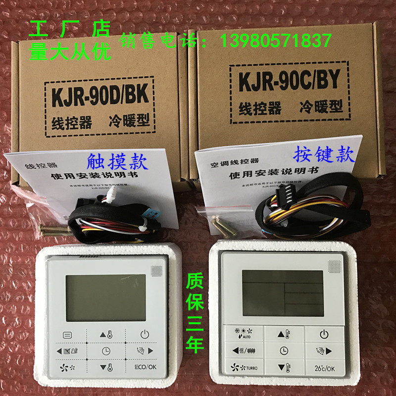 Central air conditioning line controller KJR-90D BK 90C 90W KJRF-90E Cool Wind TR series of hand manipulators
