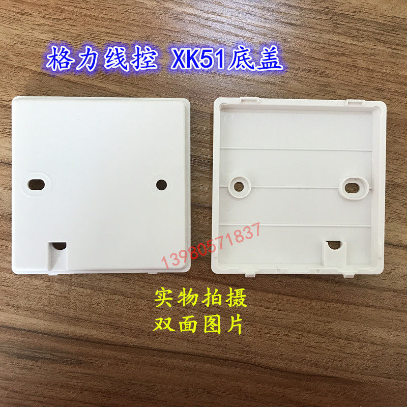 Air conditioning line controller XK67 XK67 XK59 XK51 XK103 XK103 XK01 XK01 XK99 XK45 XK45 bottom cover base