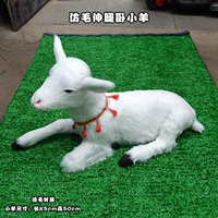 Имитация волос и растягивающих ног, лежащих в Чжунгате, чтобы послать маленьких овец