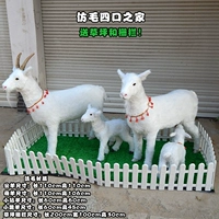 Мао Датанг (четыре дома) отправляет маленьких овец