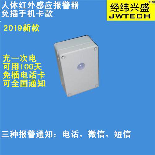 Human infrared sensing siren remote dial telephone SMS WeChat notification is free of insertion sim card sirens