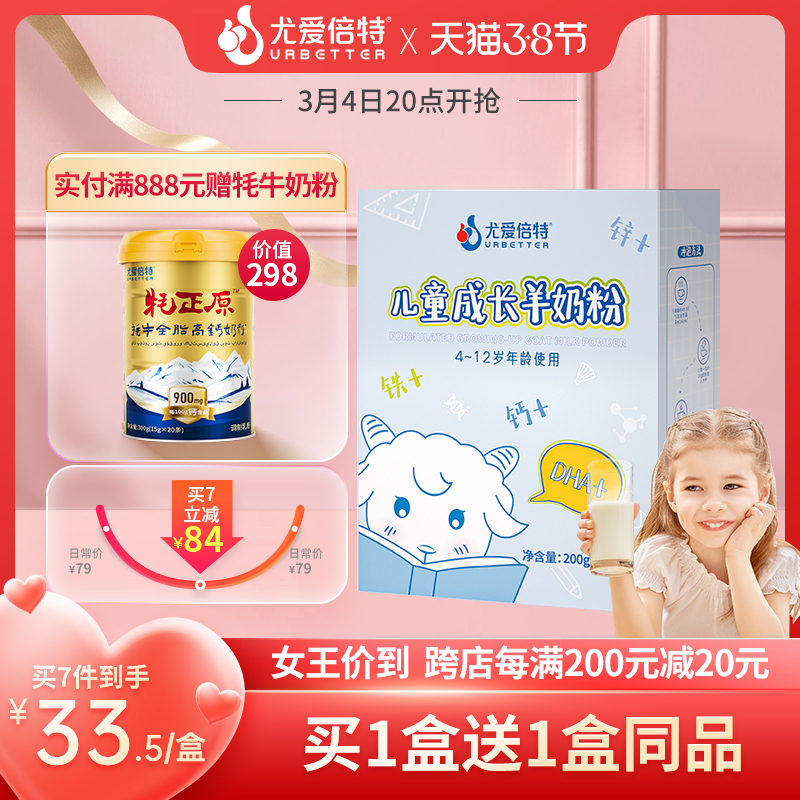 Youaibeite children grow up high calcium 6-year-old teenagers primary and secondary school students calcium supplement nutrition goat milk powder 4-12 years old