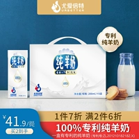 Вы Ai Beite Pure Goat Milk Fresh Milk 200 мл*6 детей взрослые старшие беременные студенческие студенческие завтрак молоко молоко молоко молоко молоко