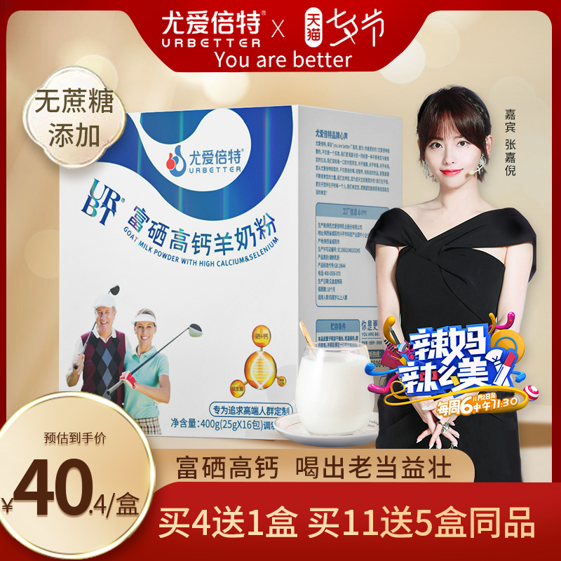 Buy 4 get 1 free) Youaibetter middle-aged and elderly goat milk powder Adult selenium-rich high calcium sucrose-free elderly milk powder 400g