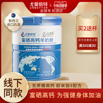 You Aibete selenium-rich high calcium goat milk powder-free adult female students Middle-aged people fx