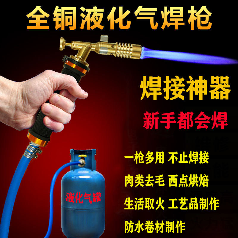 Liquefied gas welding gun fire gun household pure copper universal welding artifact maintenance copper pipe gas welding spray gun gas welding grab