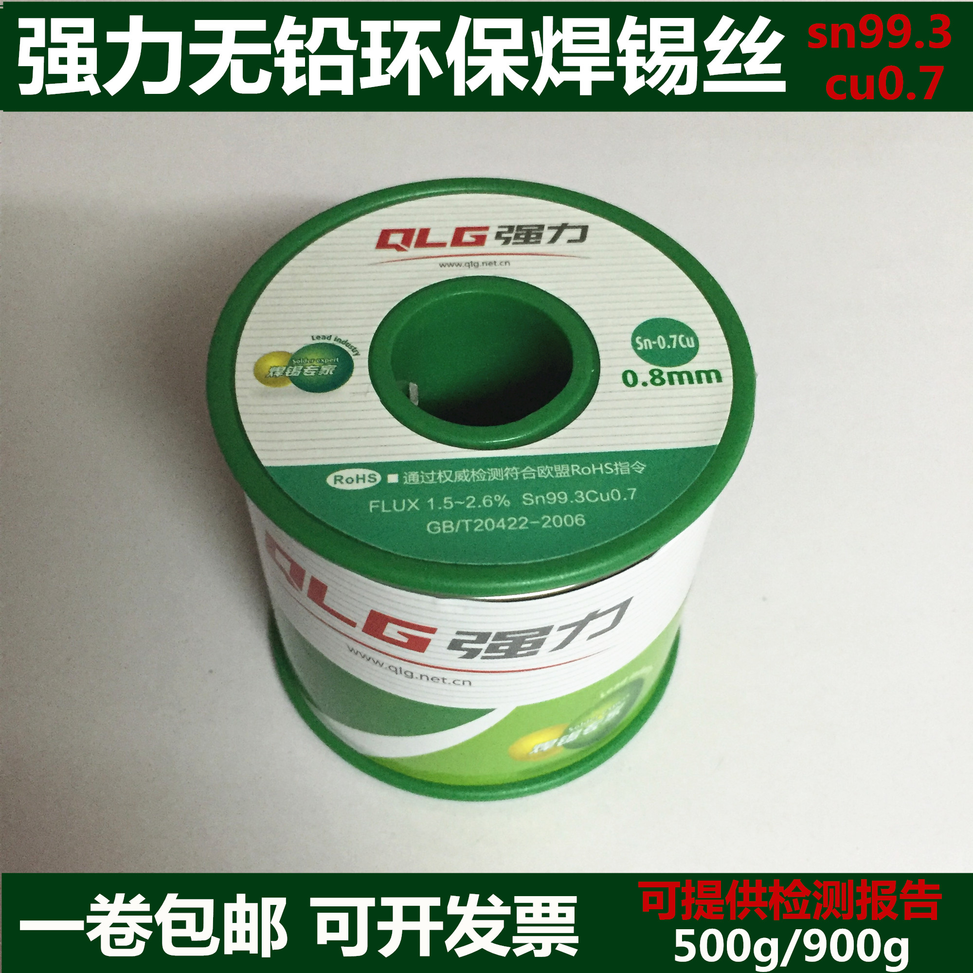 Powerful environmentally friendly welding tin wire sn99 3cu0 7 lead-free soldering wire rosin core 0 0 8 5 1 0mm 500g