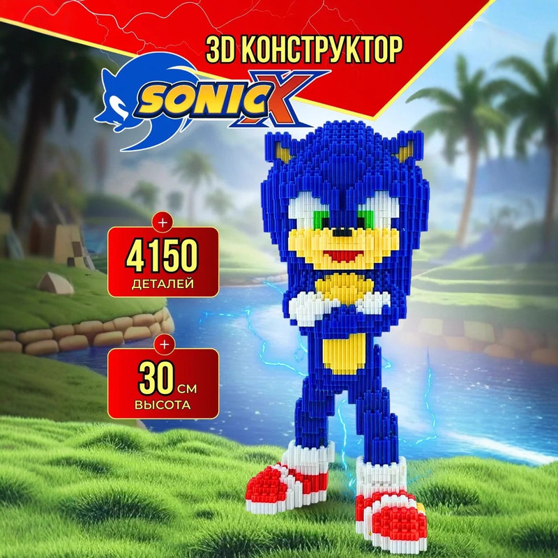 Russian Popular Compatible Building Blocks Blue Sonic 4150Pcs Extra-Large Ornament 30cm High Model