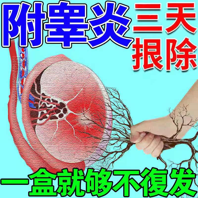 The medicine for the treatment of epididymitis male varicocele scrotum pain egg pain standing for a long time falling pain spray special medicine