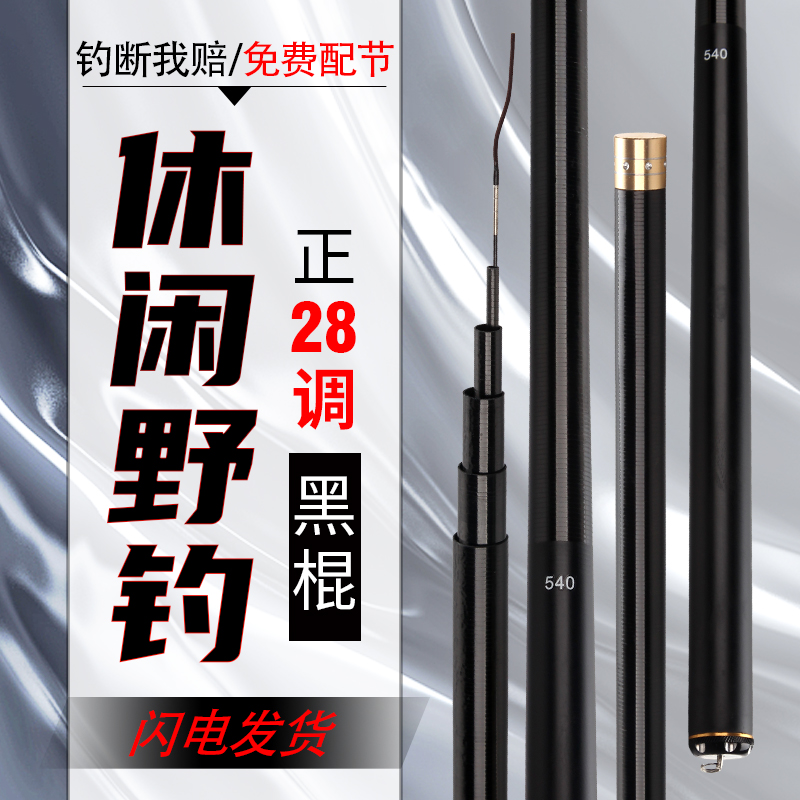 Naked black stick high carbon fiber fishing pole 28 adjusted super hard carp rod 4 55 4 m pole fishing gear set