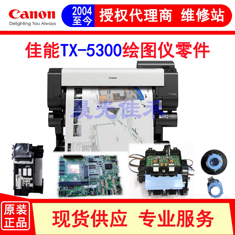 Canon Tx-5300 Plotter Motherboard, Carriage, Cleaning Unit, Data Cable, Power Board Spare Parts Canon Tx-5300 Plotter Motherboard, Carriage, Cleaning Unit, Data Cable, Power Board Spare Parts