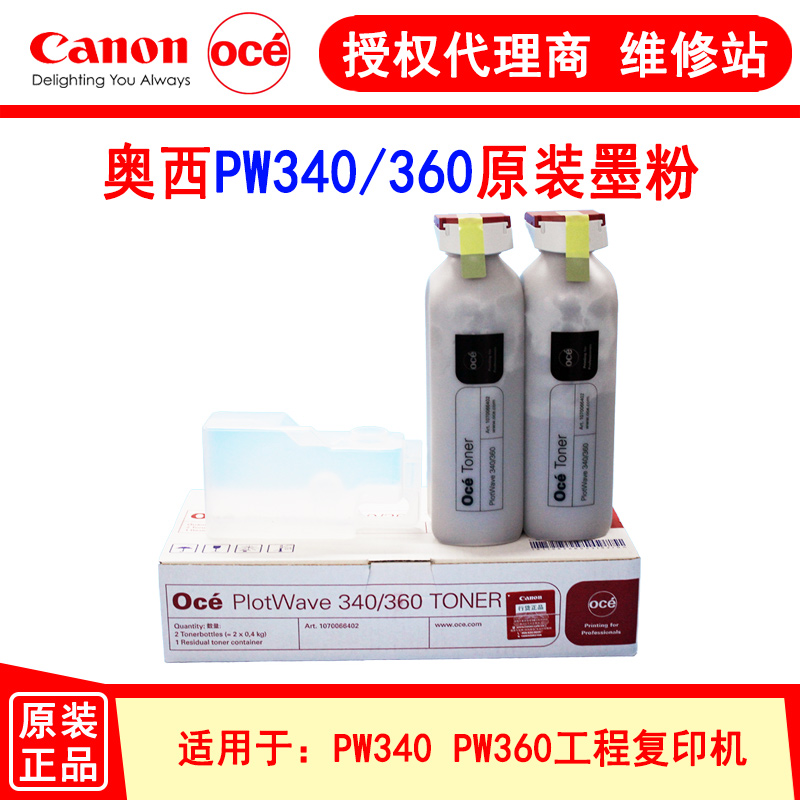 Ocice original PW340 360 engineering copier toner Toner spot inventory guarantee