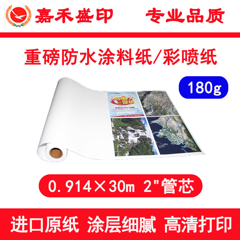 Jiahe 180g 0914 * 30m Heavy Pounds Waterproof Paint Paper Color Spray Jars Paper Import Raw Paper Precision Slitting