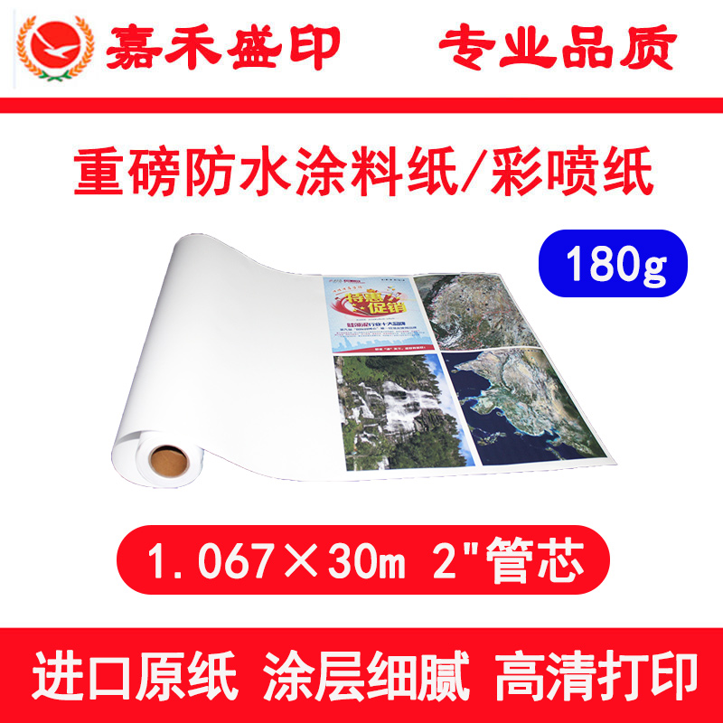 Jiahe 180g 1 067*30m Heavyweight Waterproof Coated Paper Color Spray Can Paper Imported Base Paper Precision Slitting