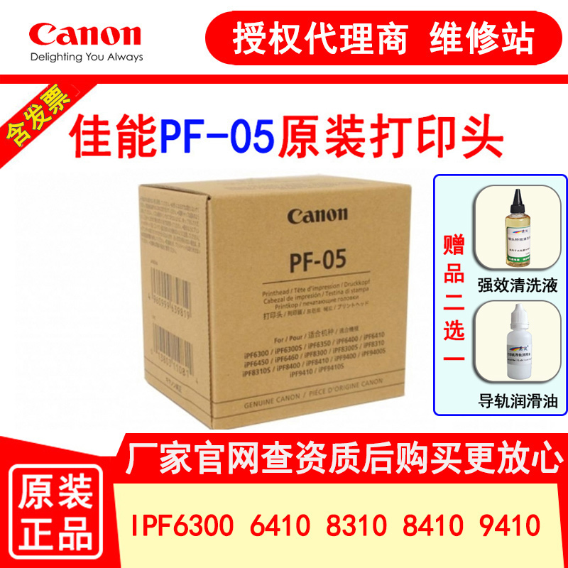 Canon PF-05 printhead iPF8310s 8410 6300 6410 9410 graphic head nozzle