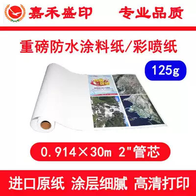 Replace Q1413A Jiahe JH13R36125g 0 914*30m heavy waterproof coating paper color spray can Paper