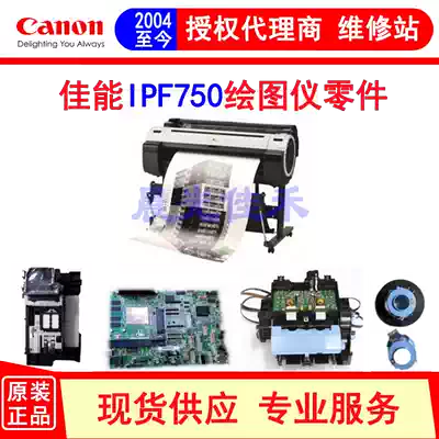 canon canon IPF750 motherboard car cleaning unit data cable power board motor parts