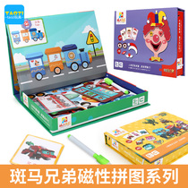 Zebra Brothers Figure Magnetic Puzzle Childrens Educational Magnetic Toys Early Education Baby Book Boys and Girls 3-4 Years Old