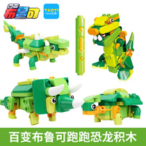 Bruco large-particle dinosaur assembled building blocks wireless remote control Bruker childrens educational building blocks animals run and change