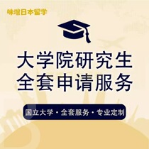 Graduate students from graduate schools apply for G30 Japanese DIY tutoring language school full package Miso to study in Japan