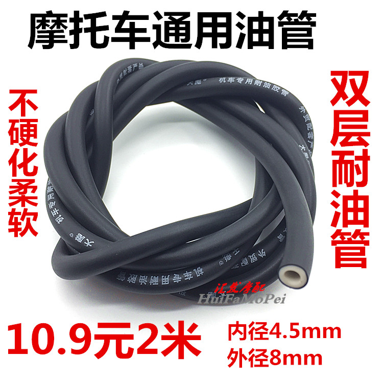 125 Locomotive Tubing Petrol Filter Fuel Oil Oil Resistant Antifreeze Corrosion Protection Hose Constant Hard Retrofit Accessories