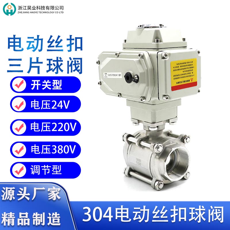 Electric ball valve stainless steel three-piece screw thread high temperature explosion-proof switch regulating valve Q911F-16P